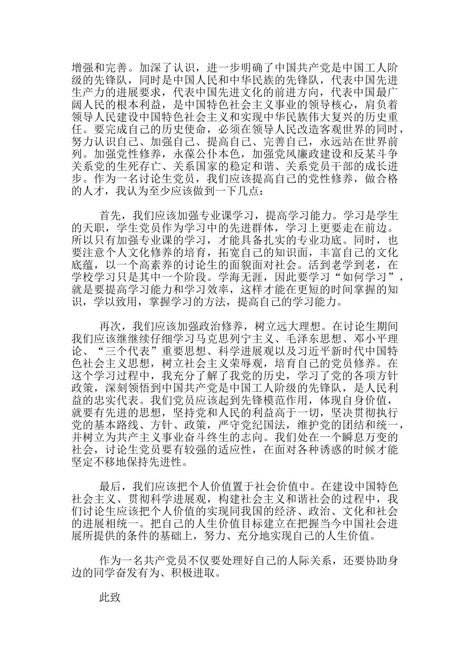 2024研究生一月份入党思想汇报范文_第3页