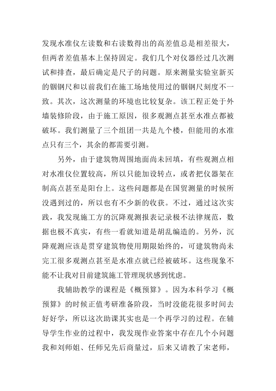 2024研究生个人学习工作总结_第2页