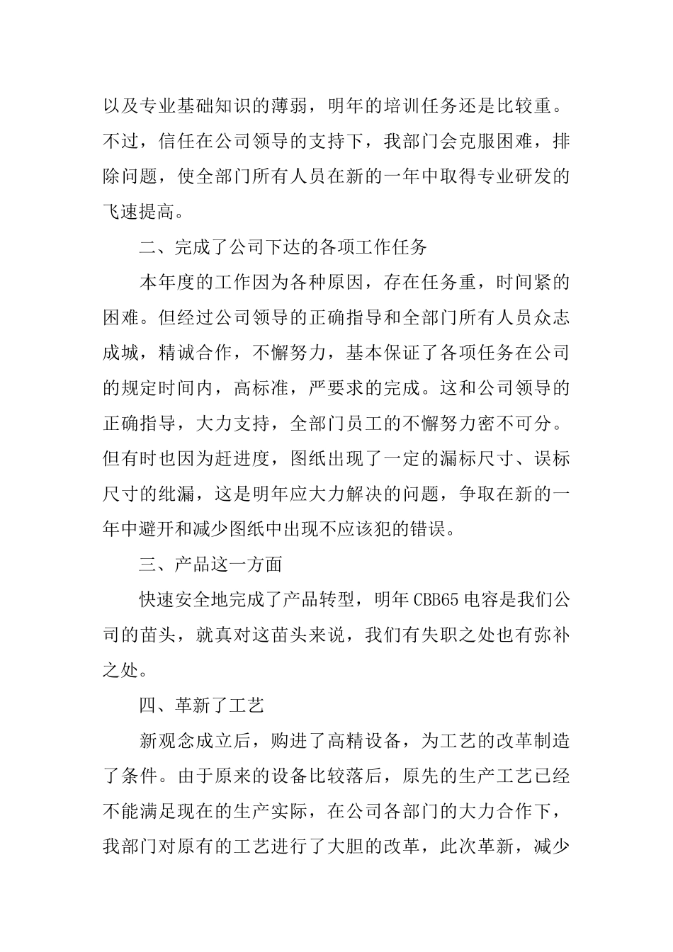 2024研发部门个人年度工作总结_第2页