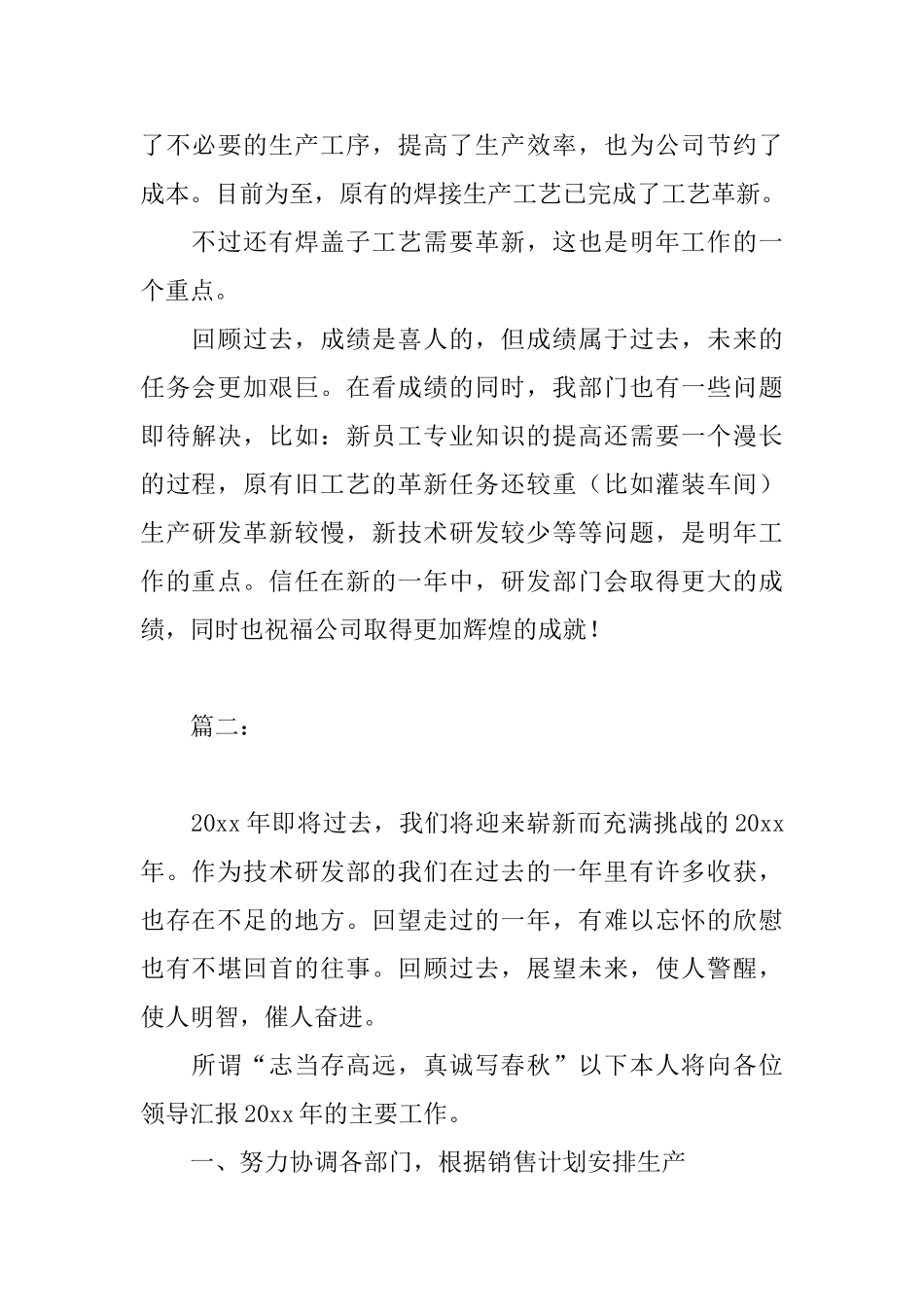 2024研发部门个人年度工作总结_第3页