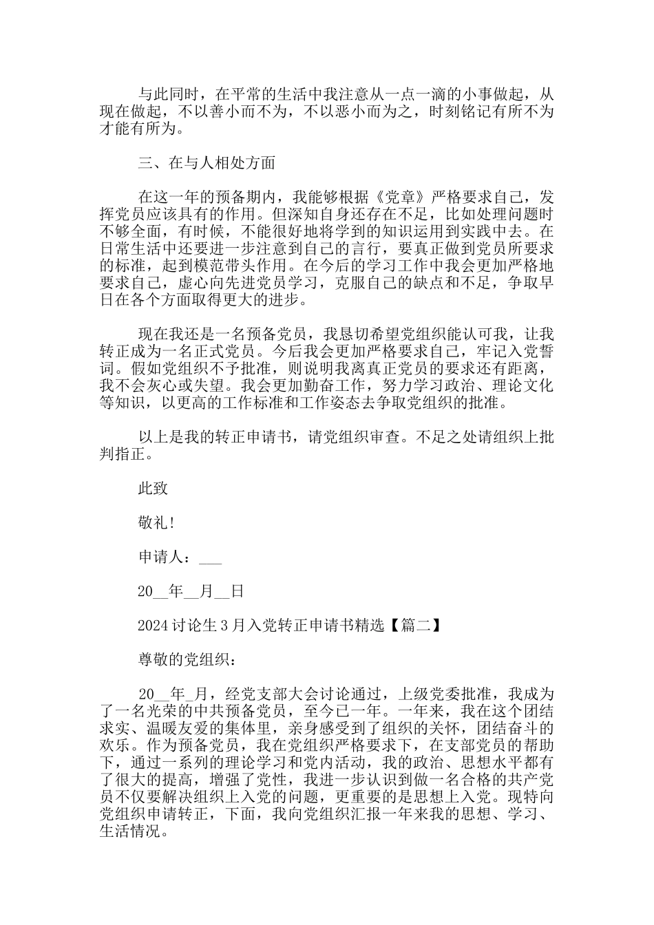 2024研究生3月入党转正申请书_第2页