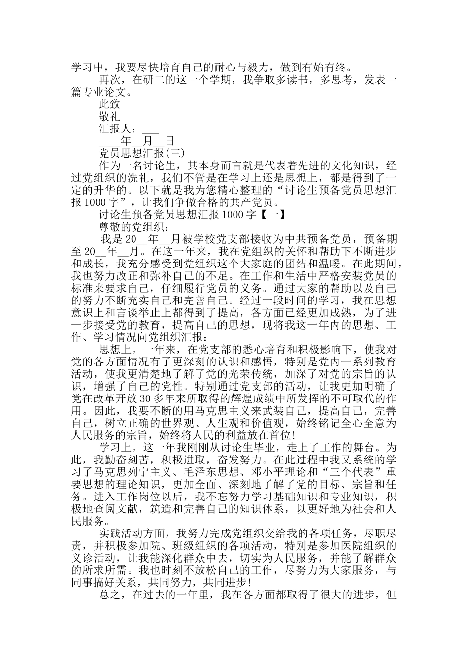 2024研究生党员思想汇报范文_第3页