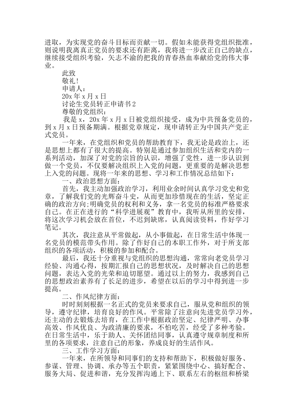 2024研究生党员转正申请书_第2页