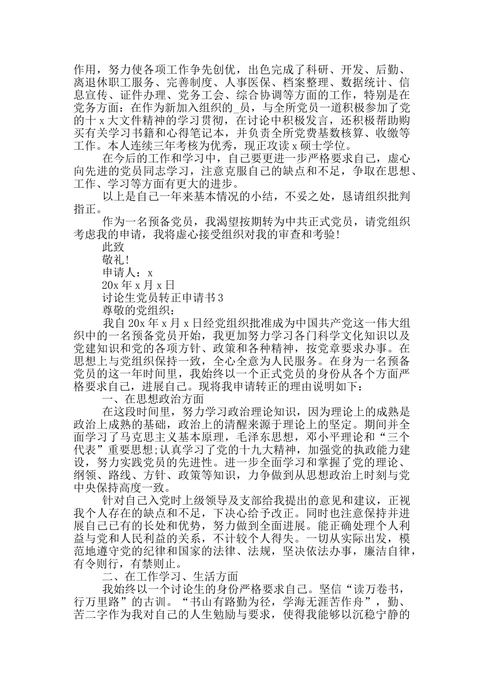 2024研究生党员转正申请书_第3页