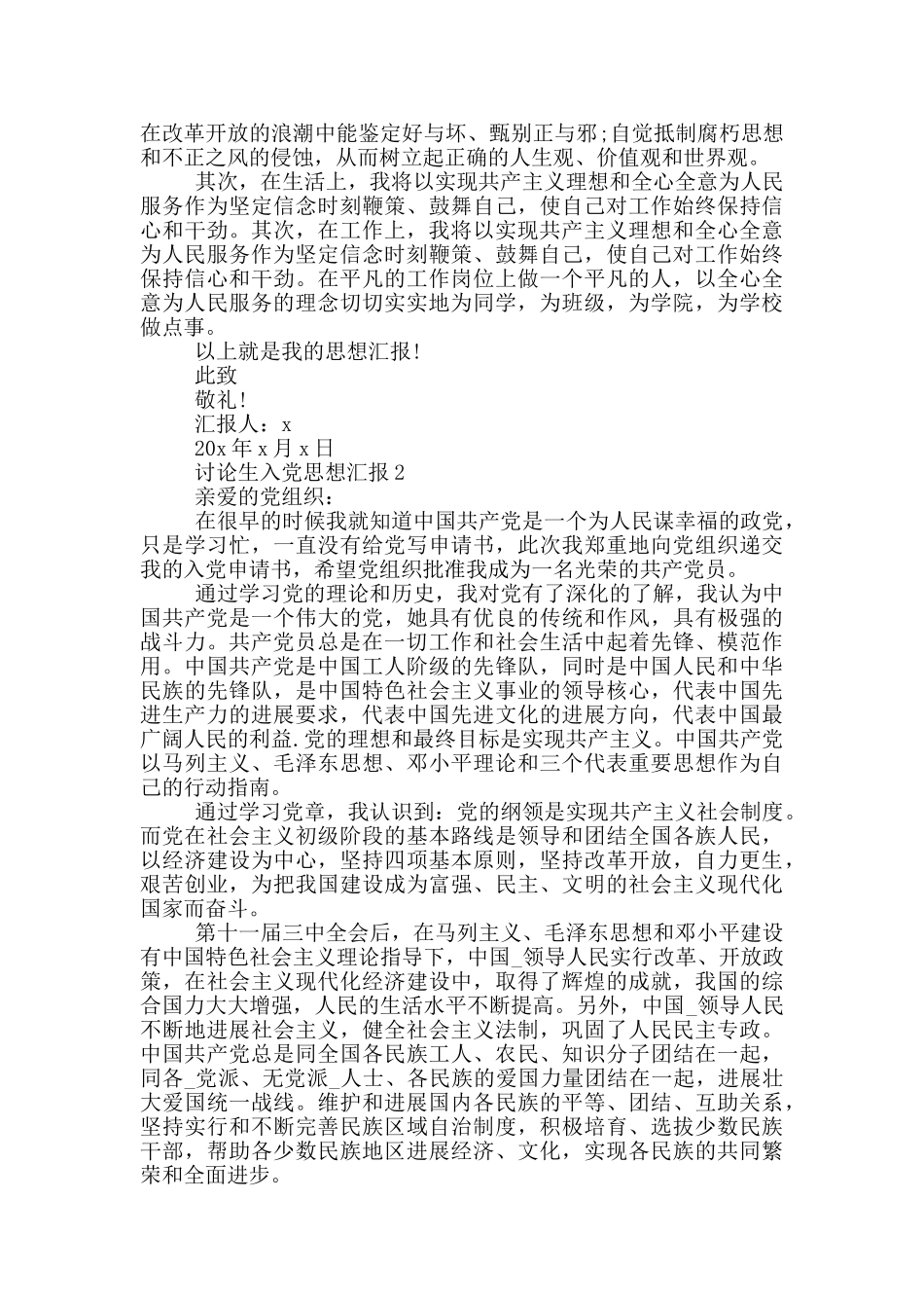 2024研究生入党思想汇报_第3页