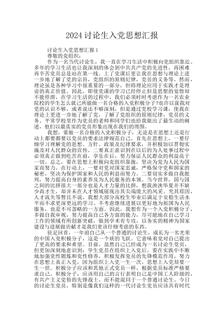 2024研究生入党思想汇报