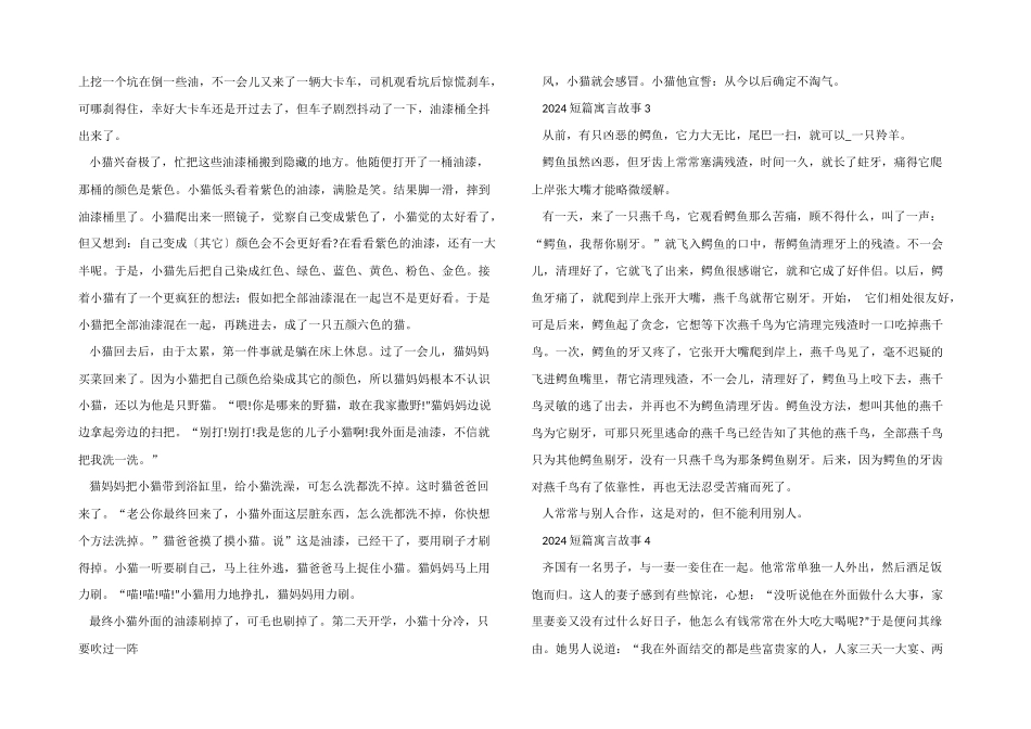 2024短篇寓言故事五篇_第2页