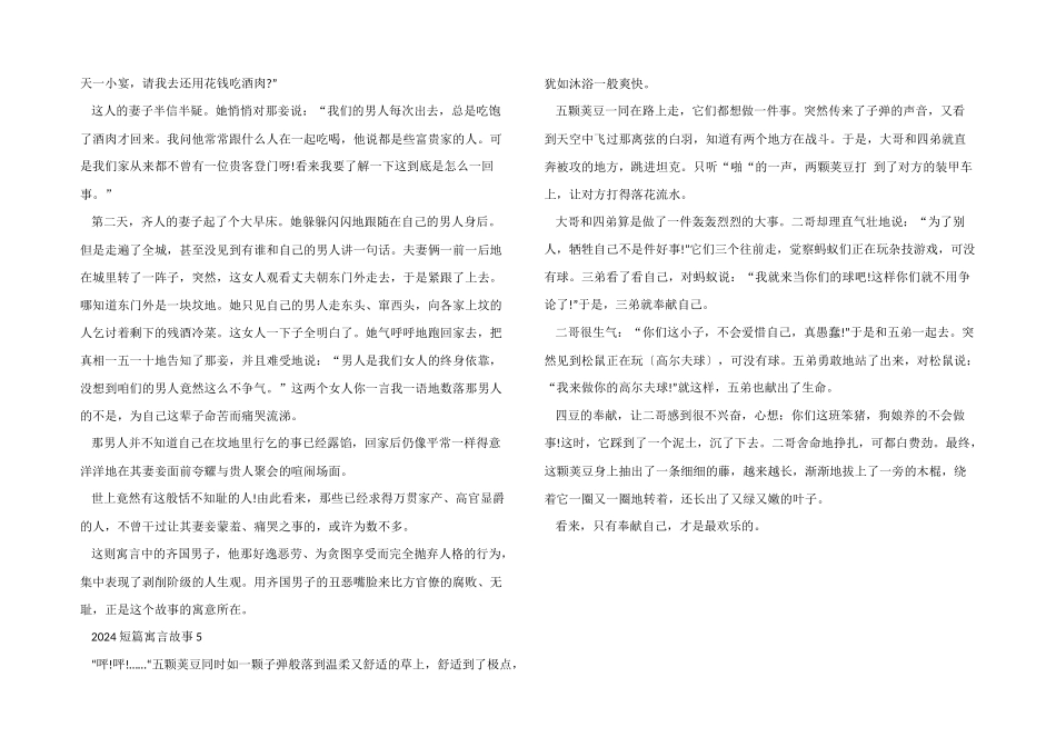 2024短篇寓言故事五篇_第3页
