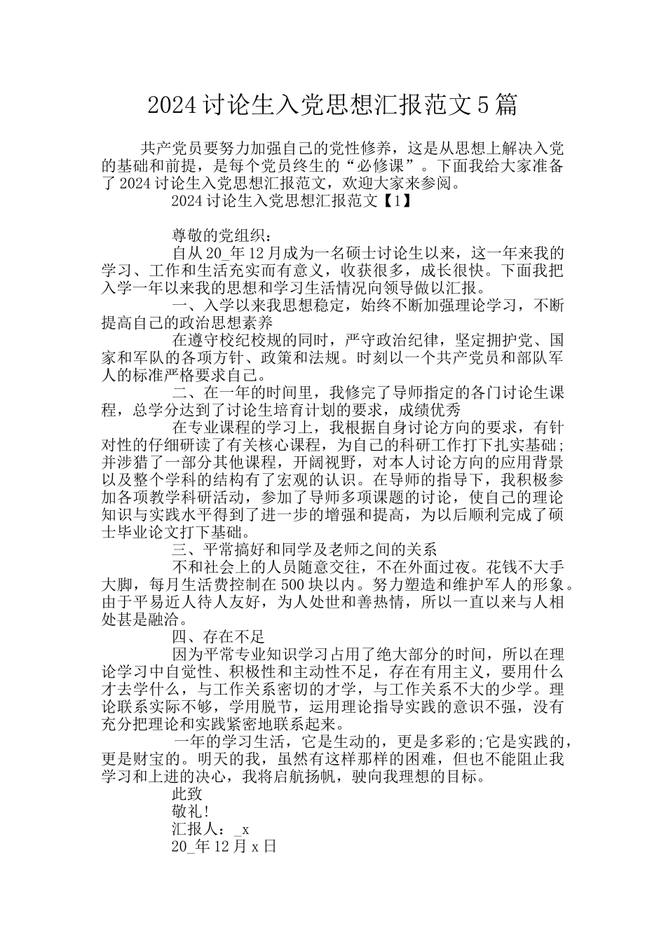 2024研究生入党思想汇报范文5篇_第1页