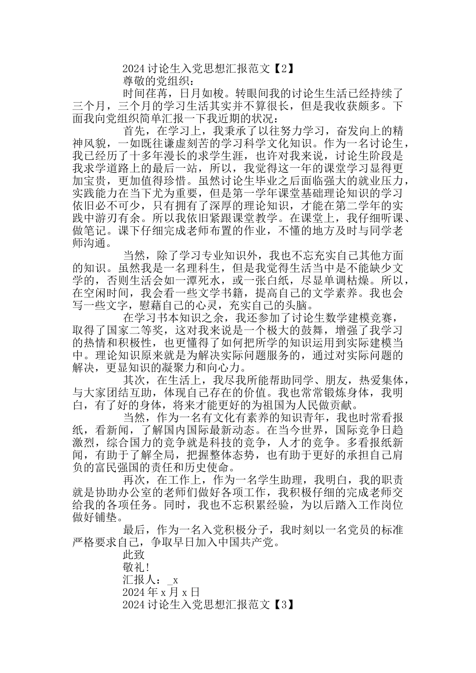 2024研究生入党思想汇报范文5篇_第2页