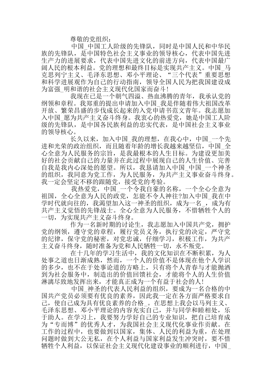 2024研究生入党思想汇报范文5篇_第3页