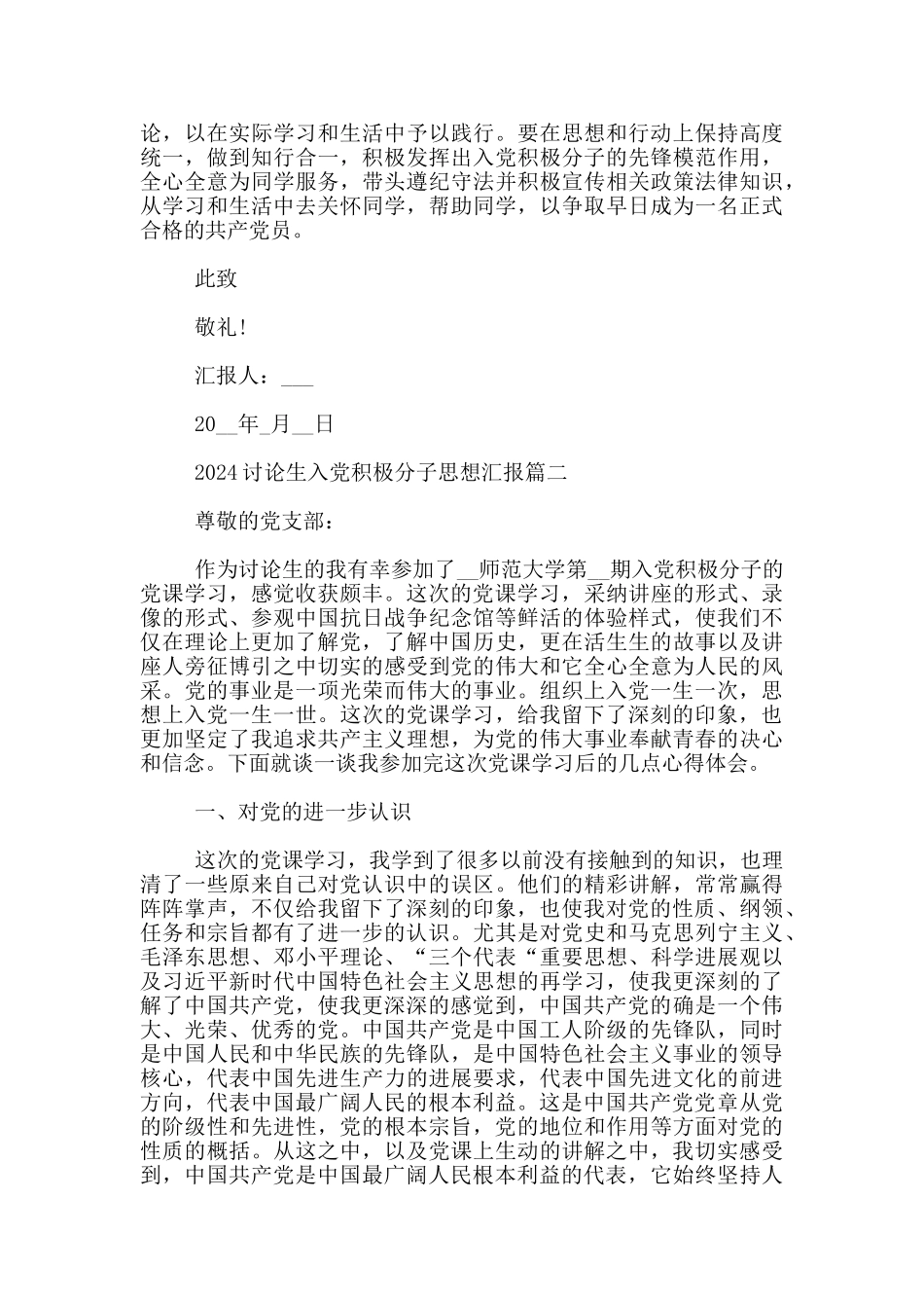 2024研究生入党积极分子思想汇报5篇范文_第2页