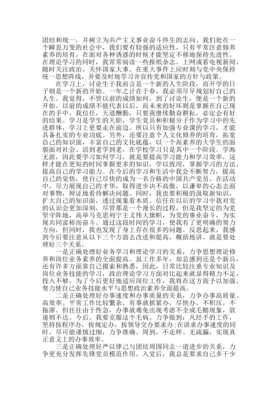 2024研究生入党思想汇报范文合集_第2页