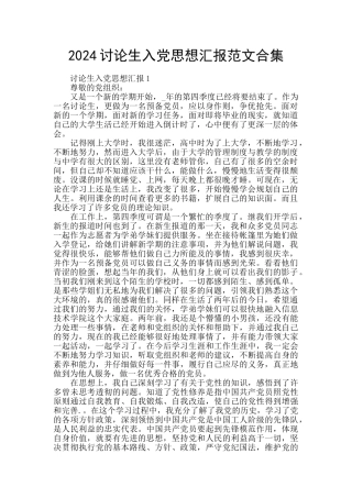 2024研究生入党思想汇报范文合集