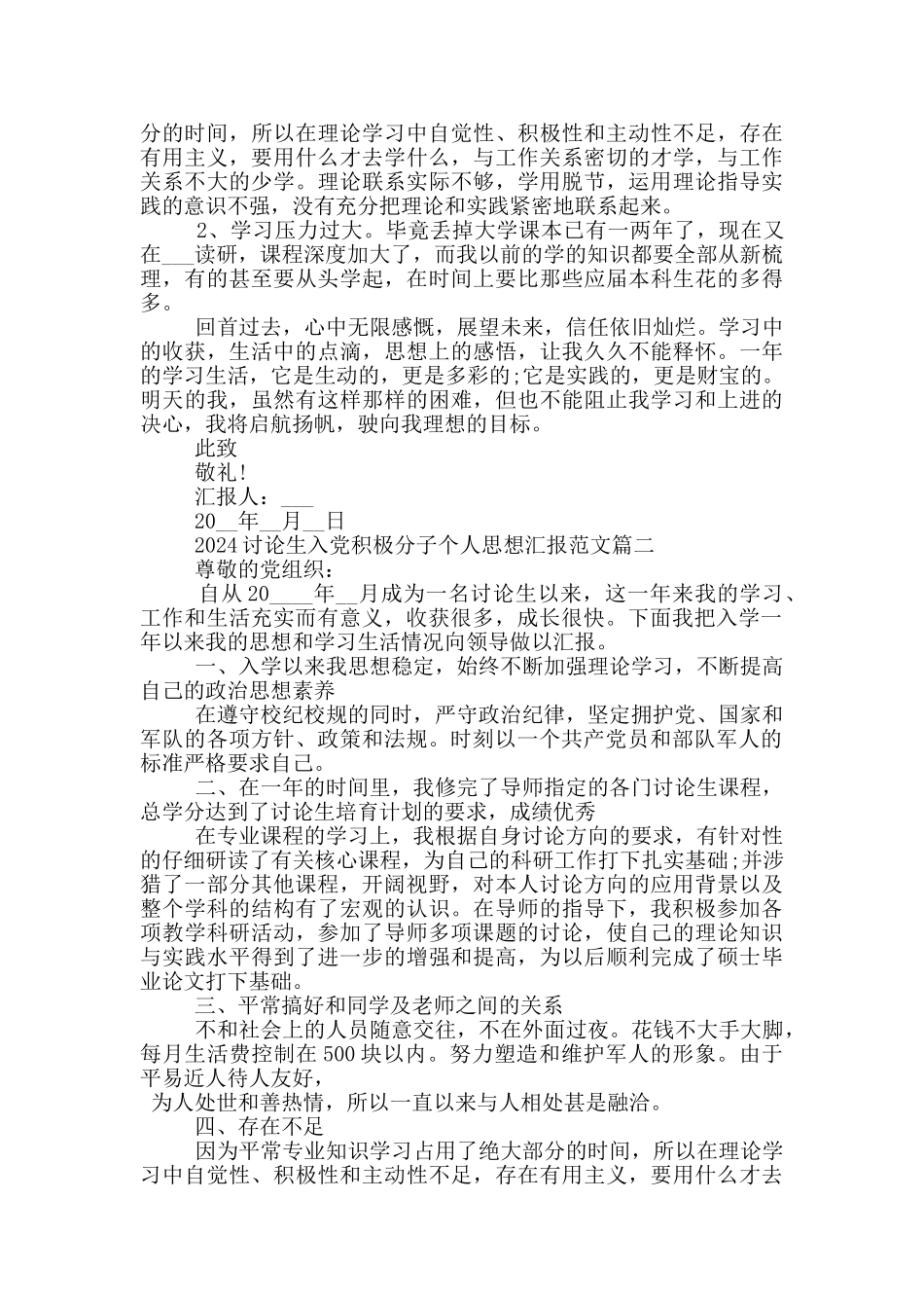 2024研究生入党积极分子个人思想汇报5篇_第2页