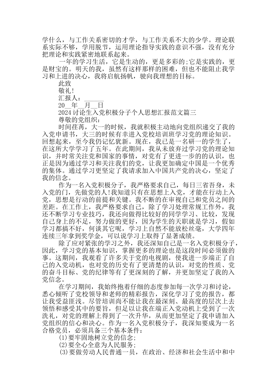 2024研究生入党积极分子个人思想汇报5篇_第3页