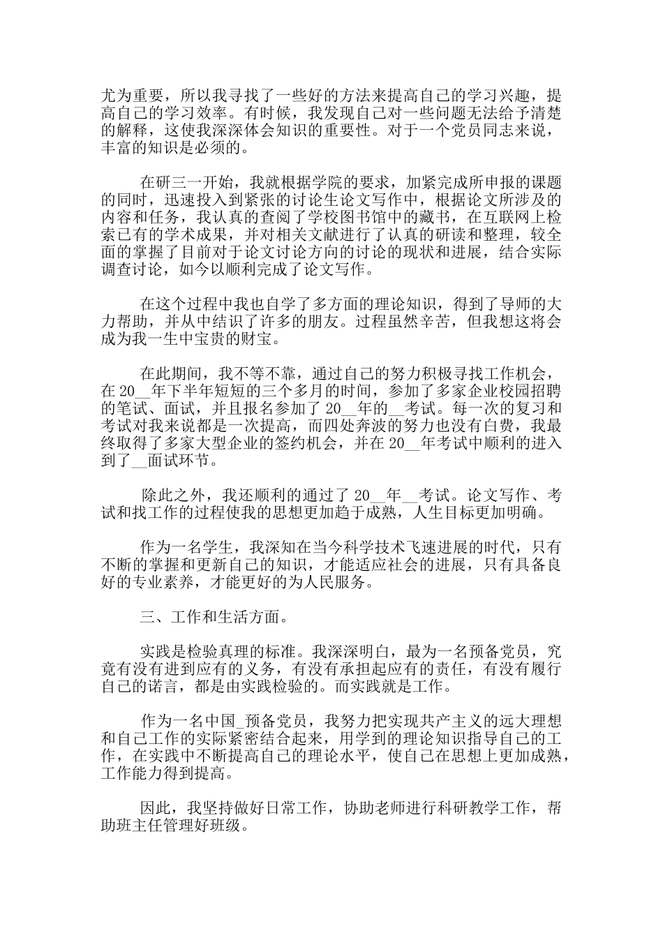 2024研究生入党转正申请书1500字四篇_第3页