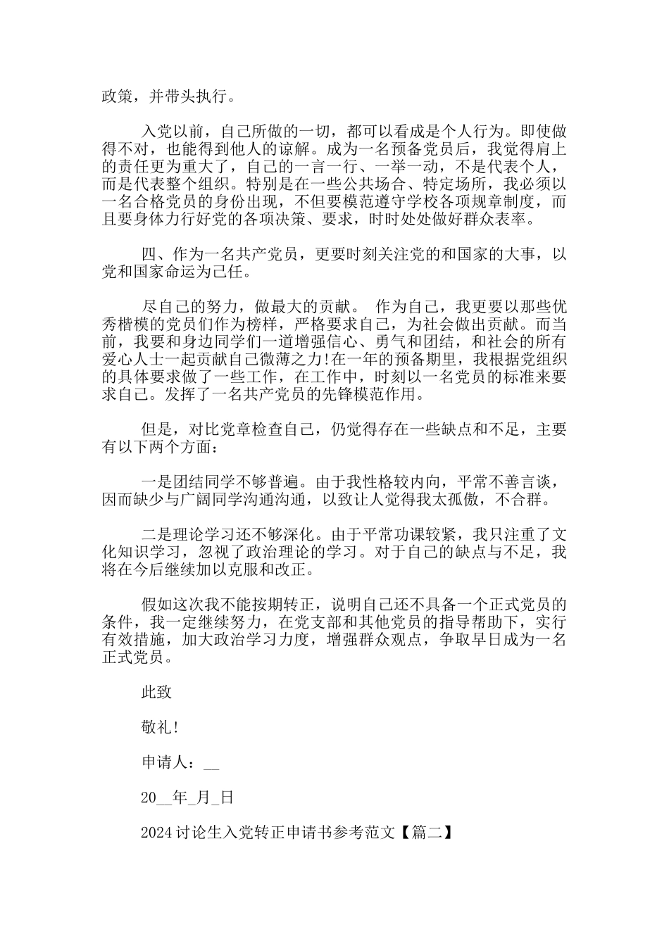 2024研究生入党转正申请书参考范文_第2页