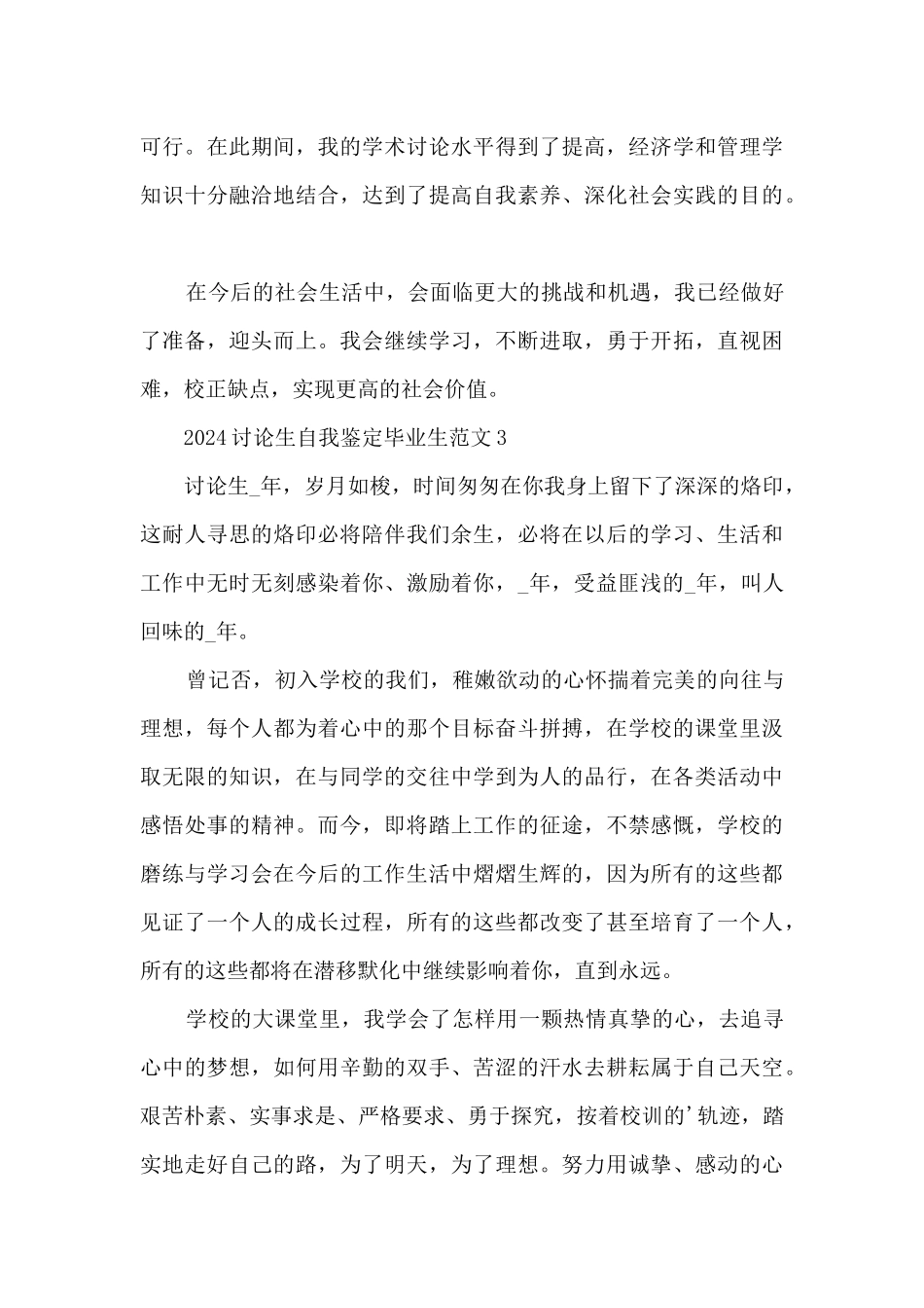 2024研究生自我鉴定毕业生范文5篇_第3页