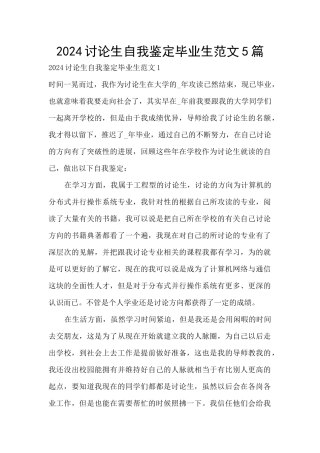 2024研究生自我鉴定毕业生范文5篇