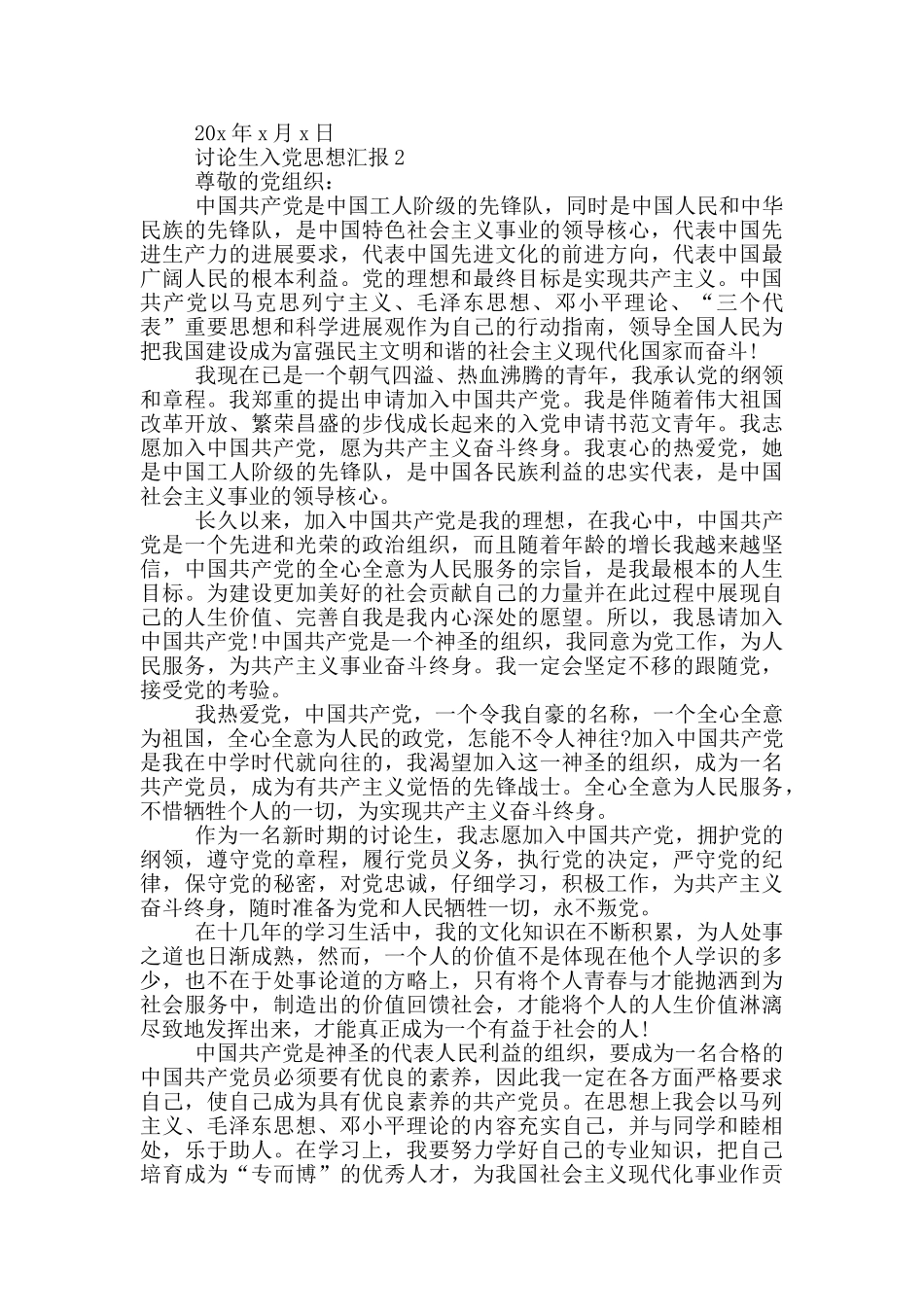 2024研究生入党思想汇报范文_第2页