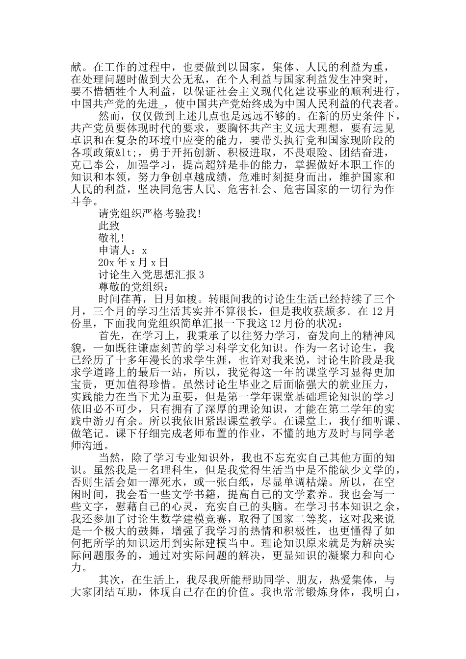 2024研究生入党思想汇报范文_第3页