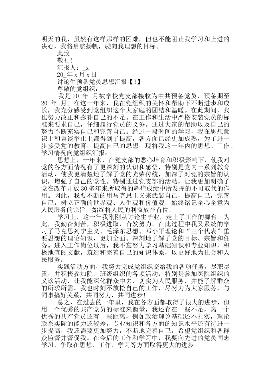 2024研究生预备党员思想汇报_第3页