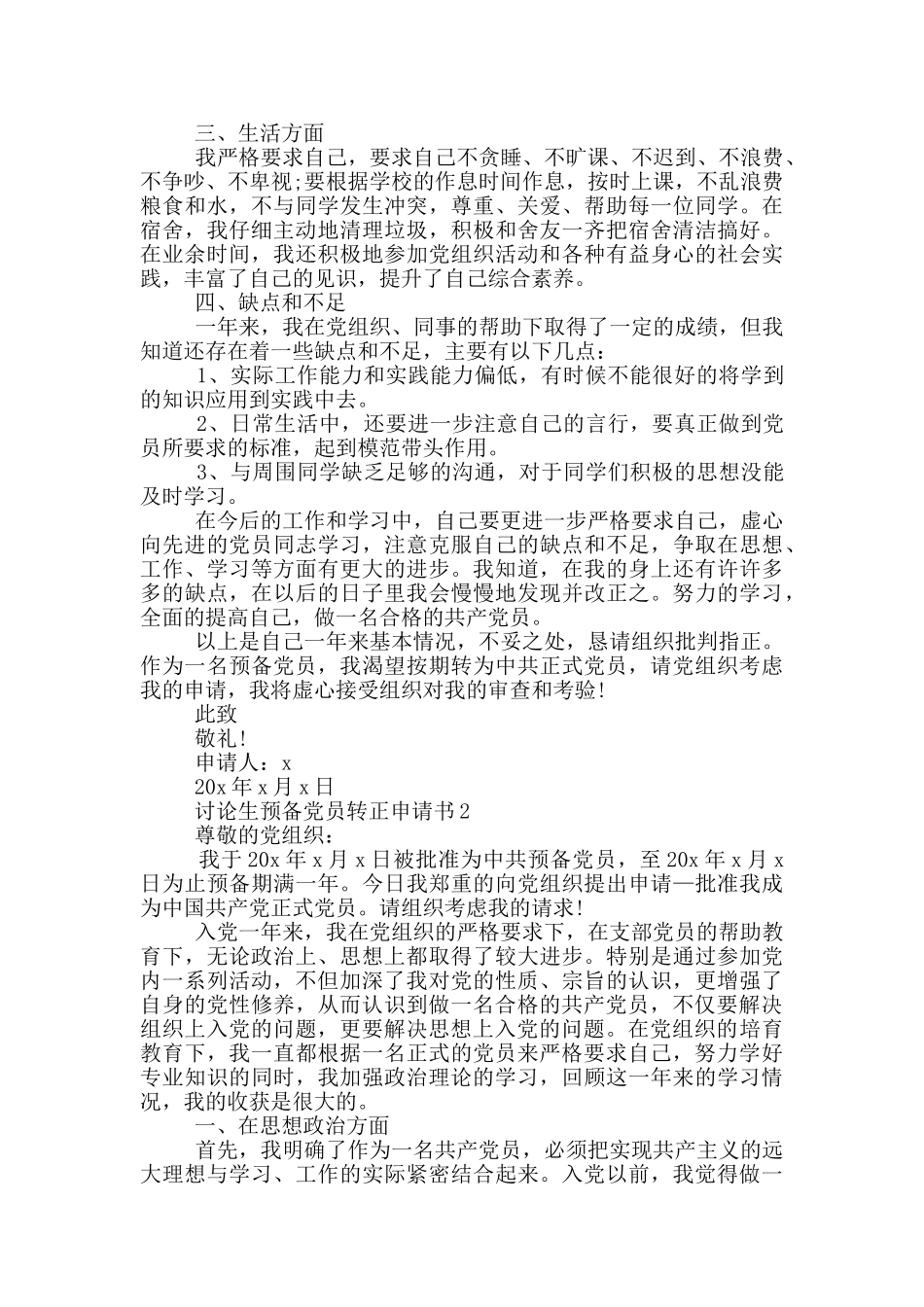 2024研究生预备党员转正申请书_第2页