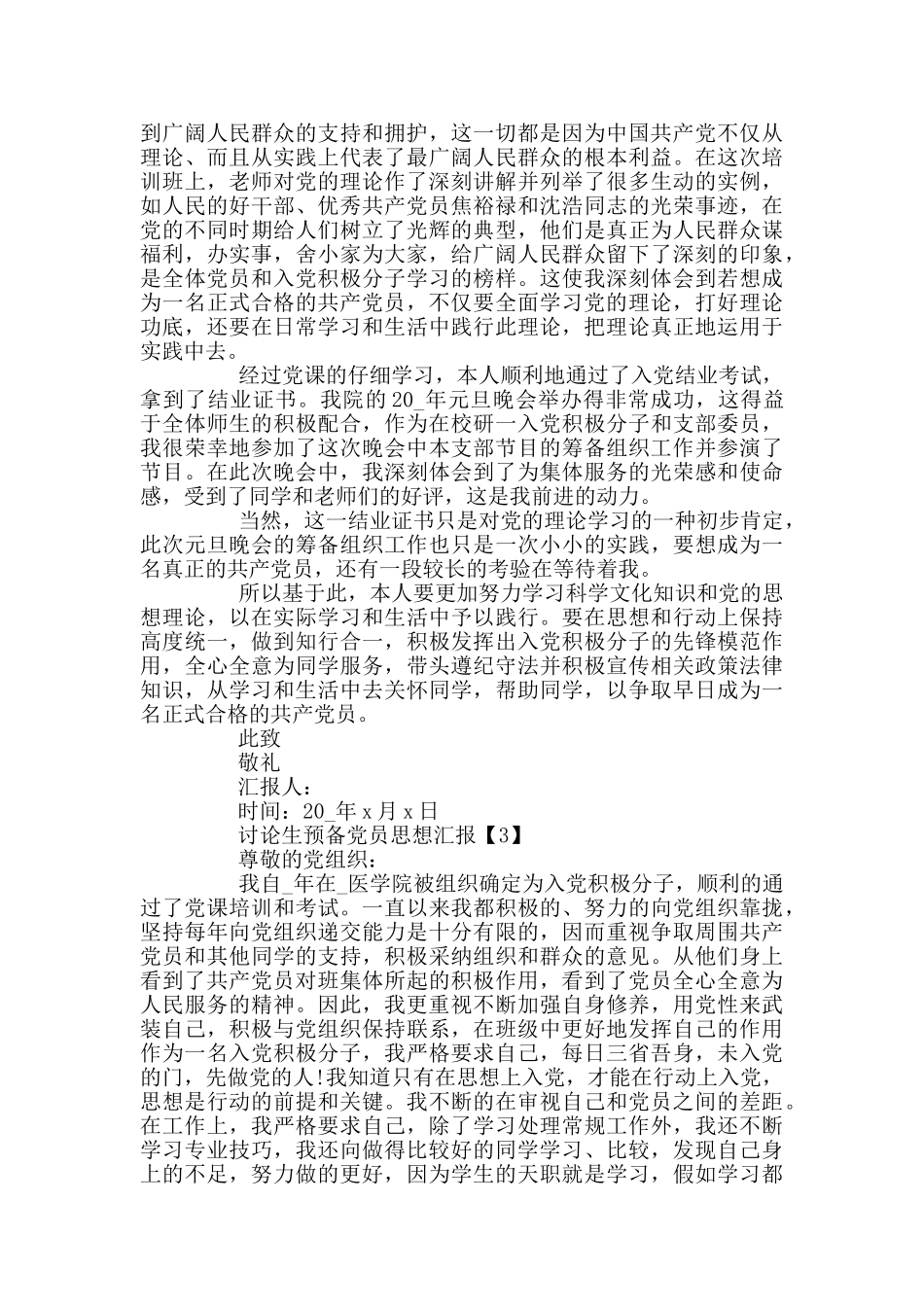 2024研究生预备党员思想汇报范文_第2页