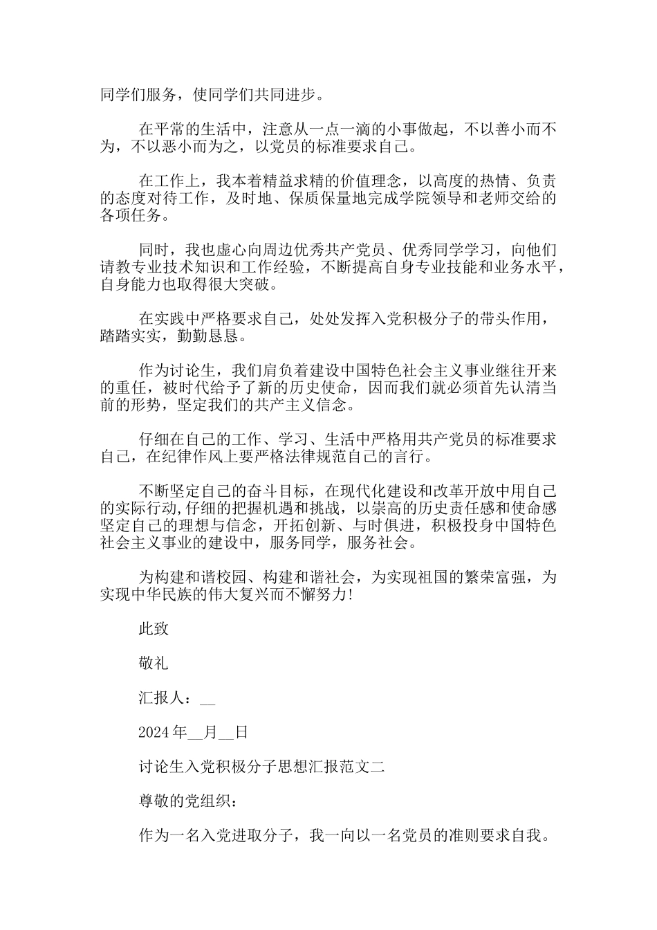 2024研究生入党积极分子思想汇报范文3篇_第2页