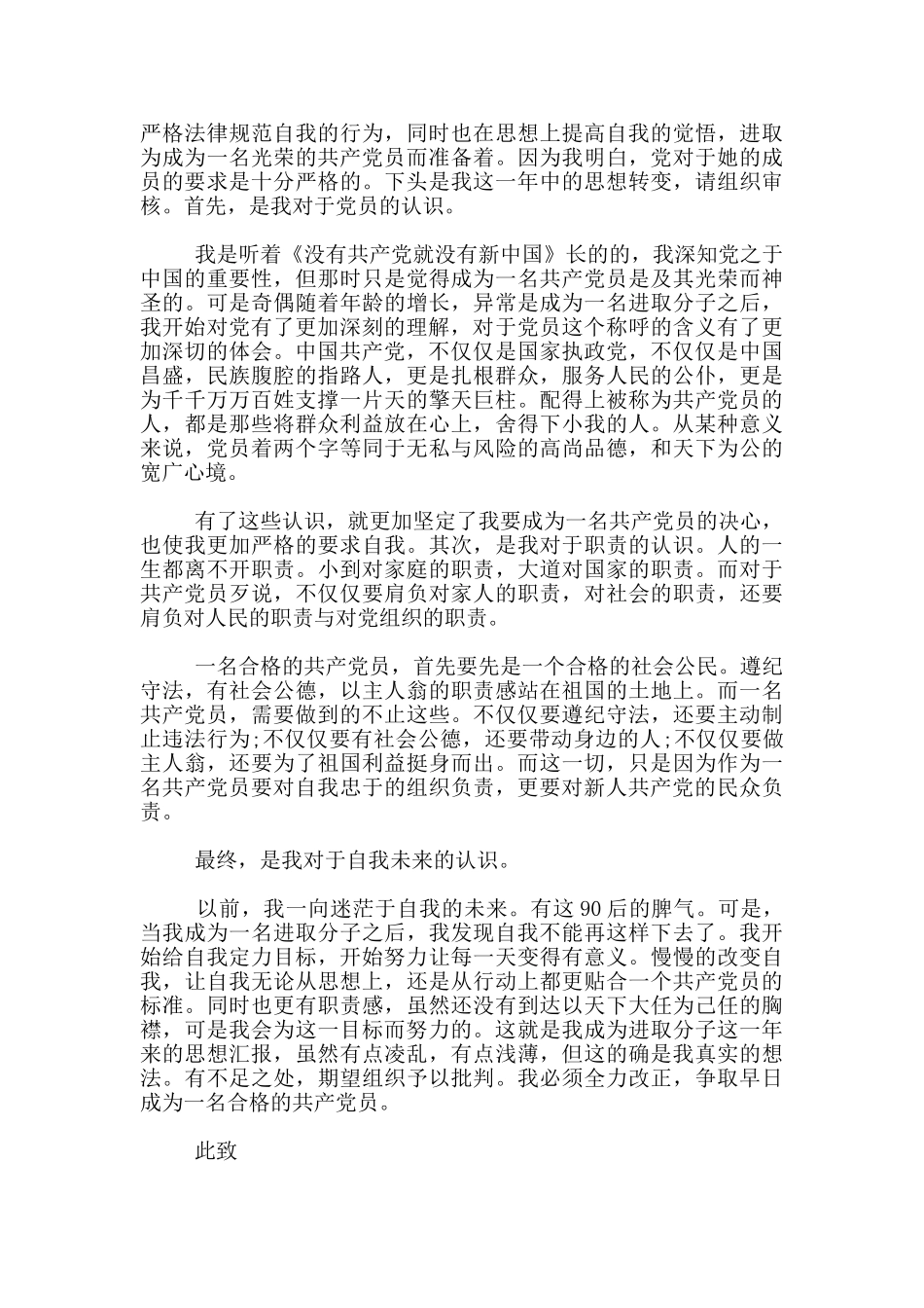 2024研究生入党积极分子思想汇报范文3篇_第3页