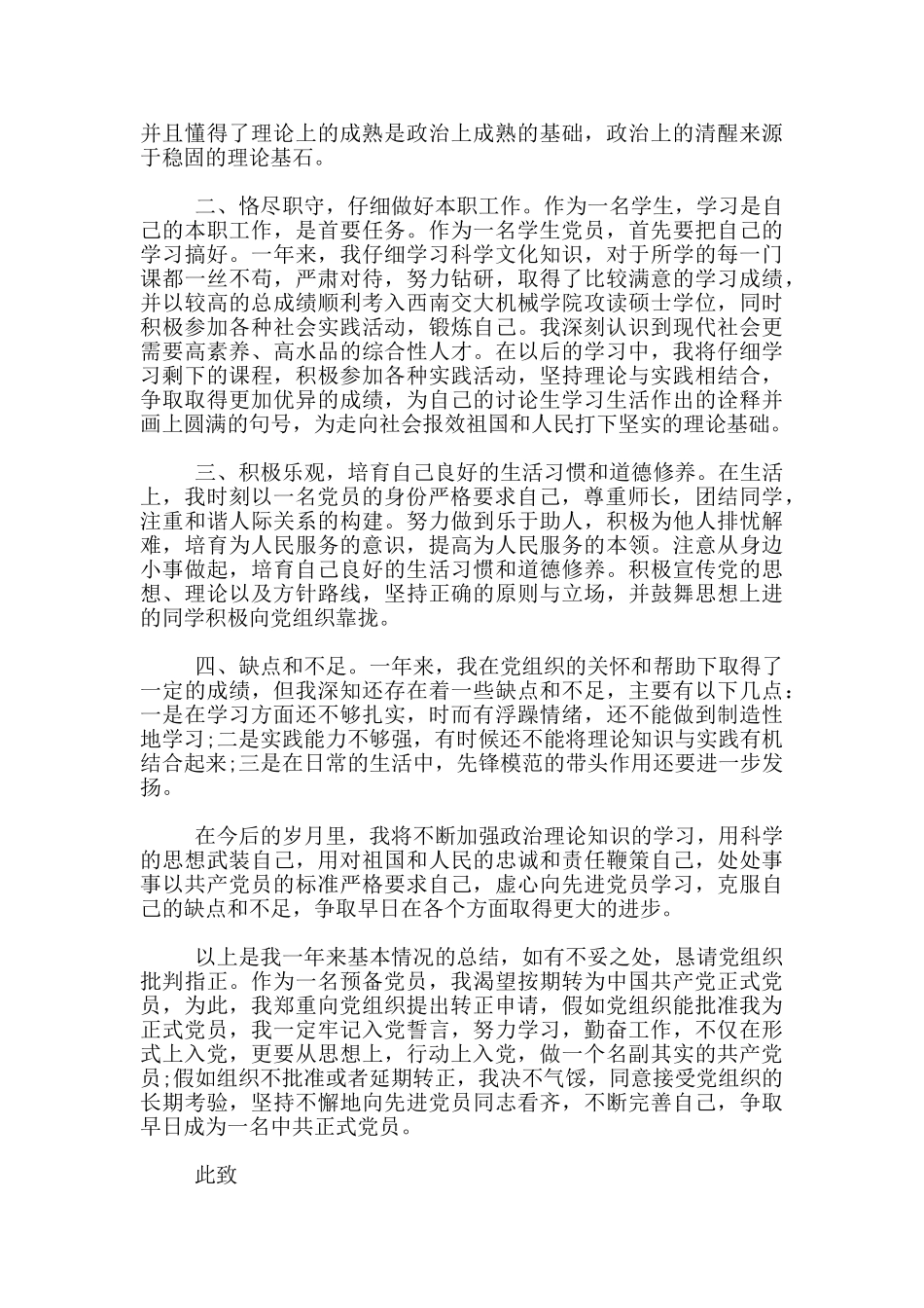 2024硕士研究生入党转正申请书_第3页