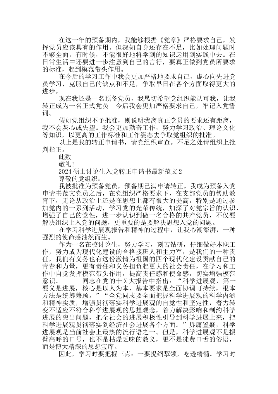 2024硕士研究生入党转正申请书最新范文_第2页