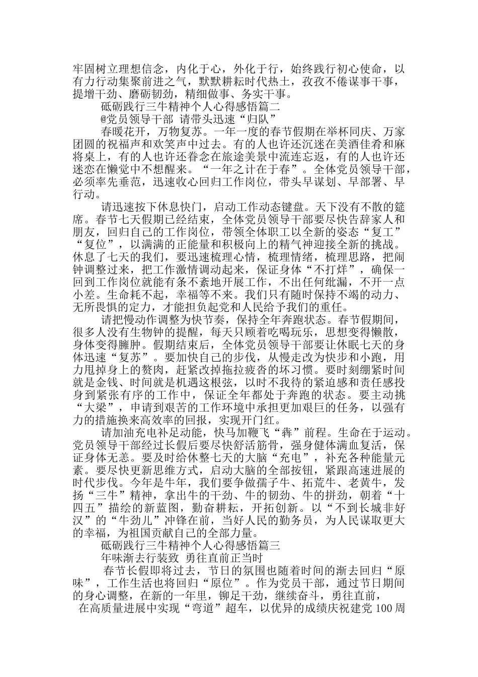 2024砥砺践行三牛精神个人心得感悟范文_第2页