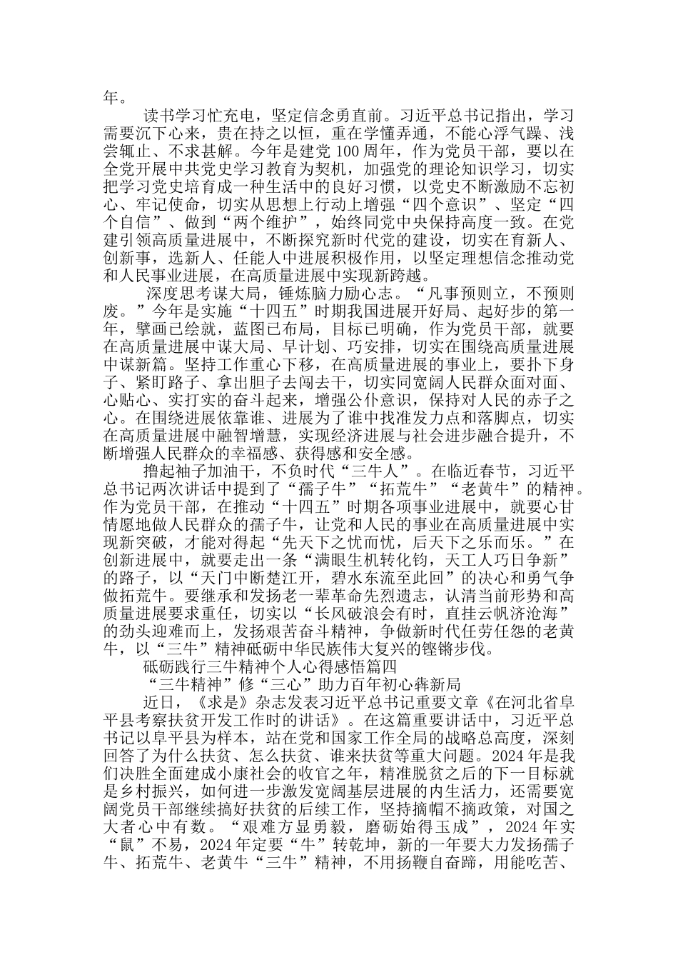 2024砥砺践行三牛精神个人心得感悟范文_第3页