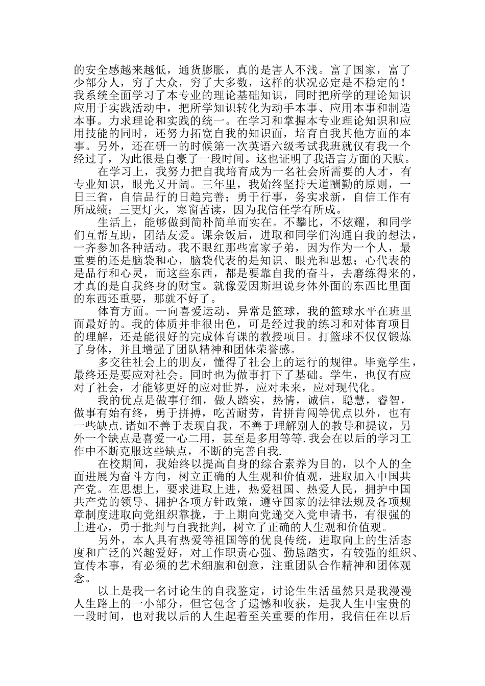 2024硕士研究生自我鉴定_第2页