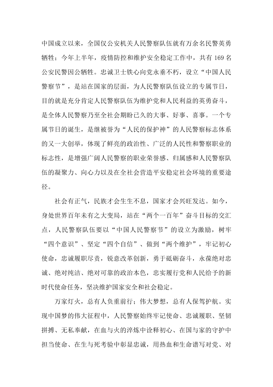 2024礼赞国门最美卫士中国人民警察节心得感悟三篇_第2页