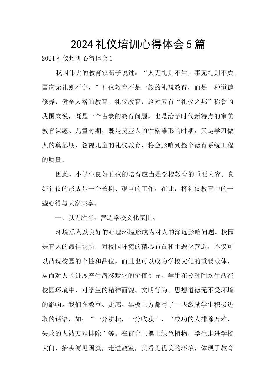 2024礼仪培训心得体会5篇_第1页