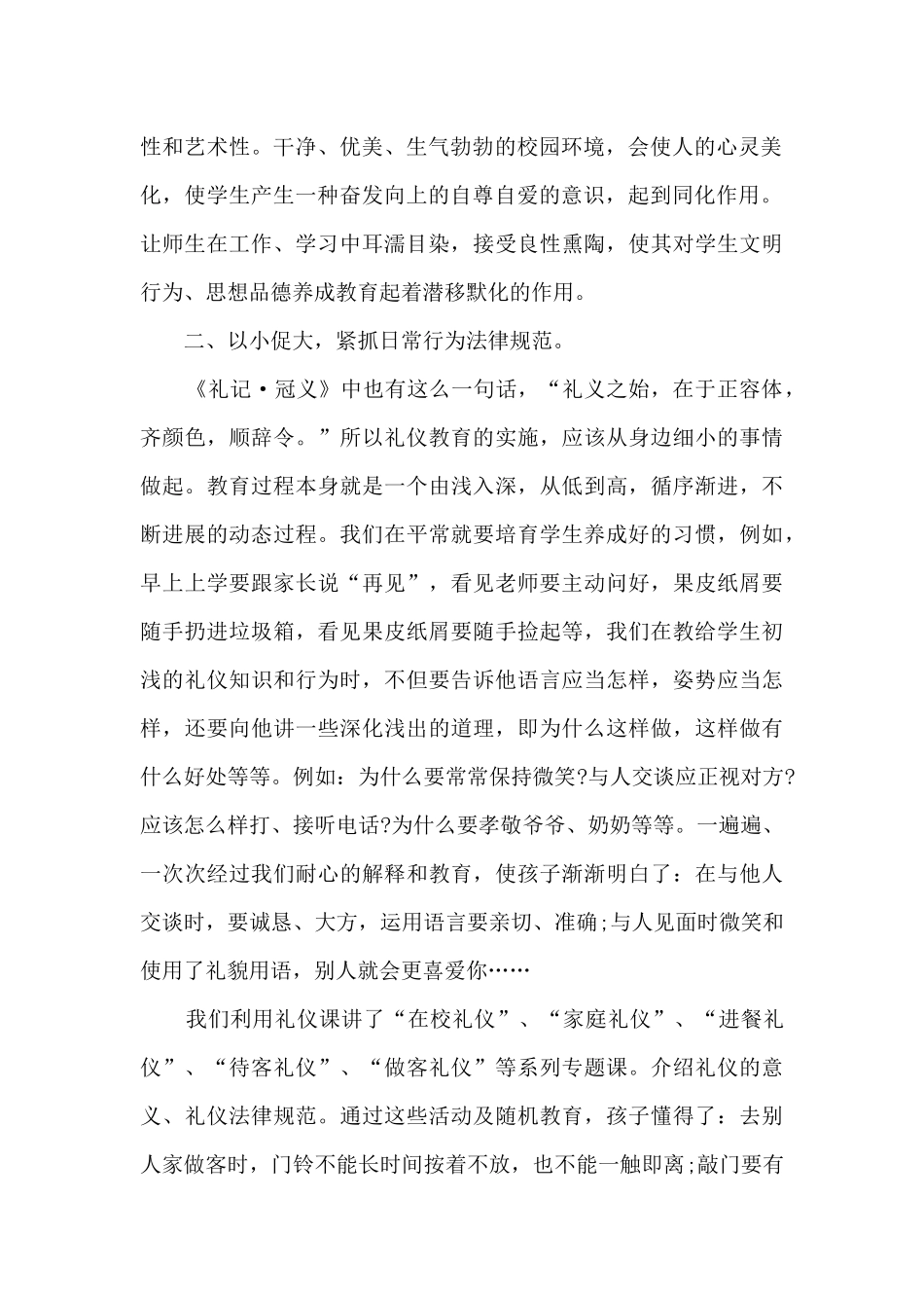 2024礼仪培训心得体会5篇_第2页