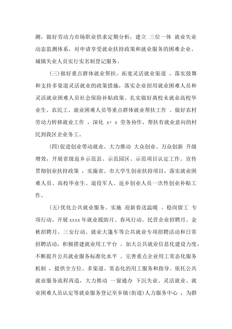 2024社会保障服务中心工作计划_第2页