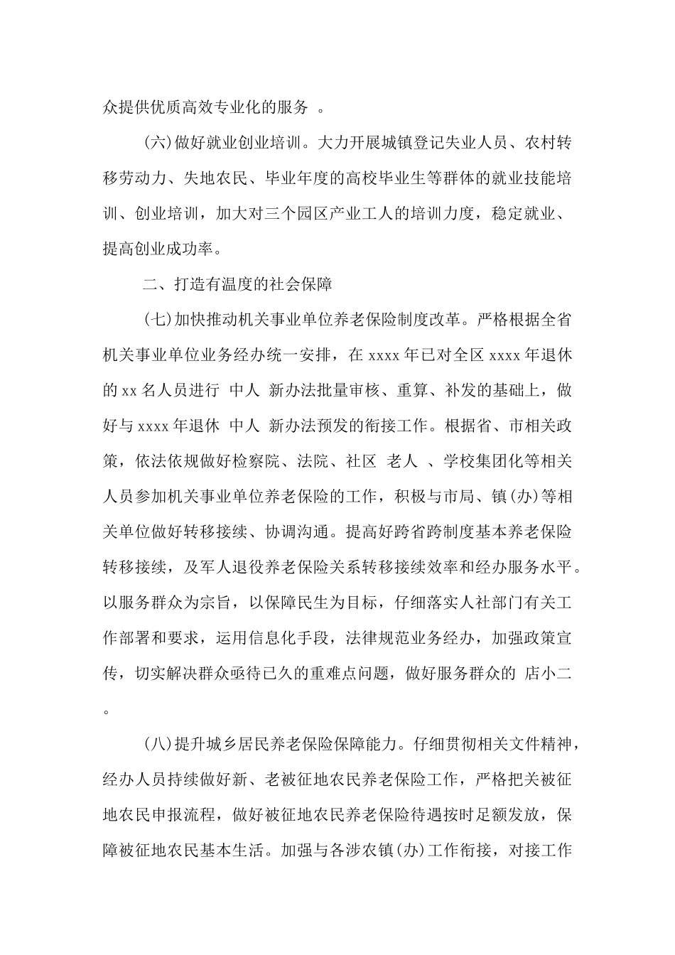 2024社会保障服务中心工作计划_第3页