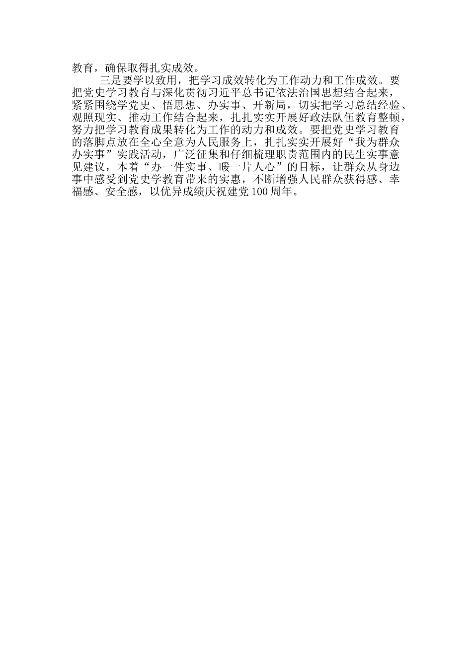 2024社会主义革命时期党史学习教育动员会主持词发言提纲_第2页