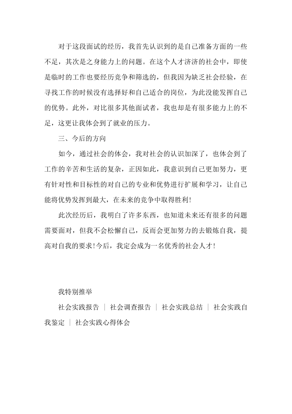 2024社会实践心得体会800字_第2页
