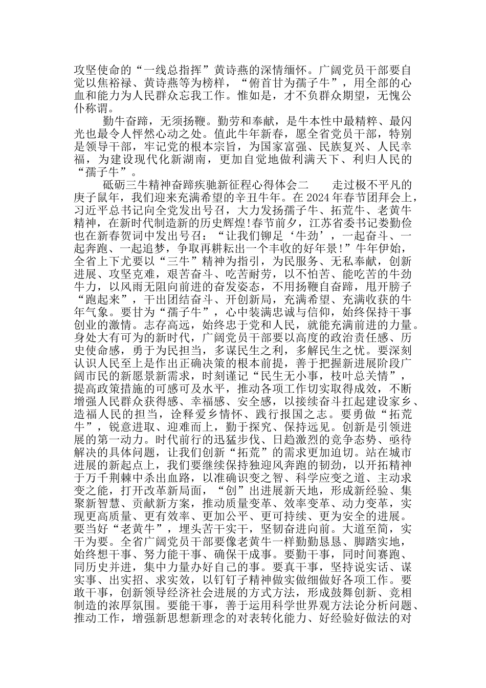 2024砥砺三牛精神奋蹄疾驰新征程心得体会_第2页