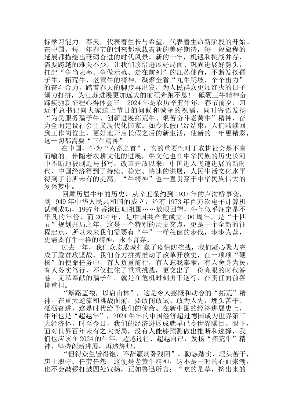 2024砥砺三牛精神奋蹄疾驰新征程心得体会_第3页