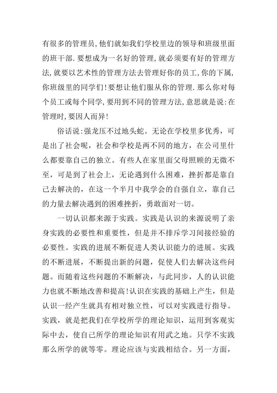 2024社会实践报告2000字5篇_第3页