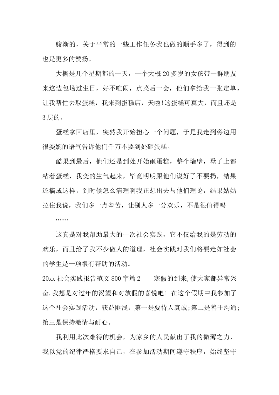 2024社会实践报告范文800字_第2页
