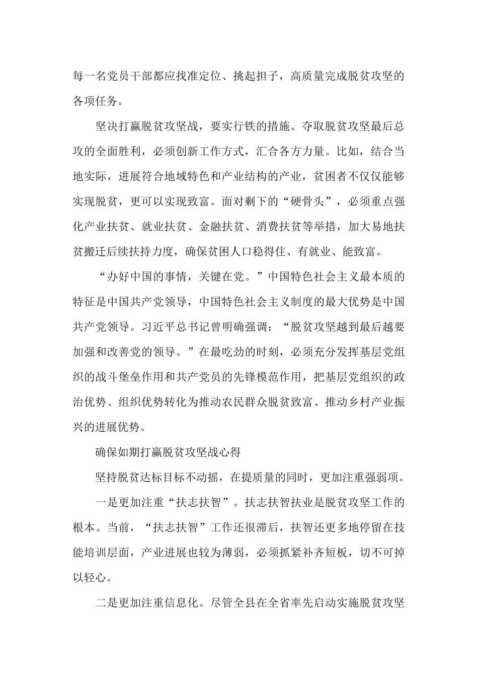 2024确保如期打赢脱贫攻坚战心得10篇_第2页