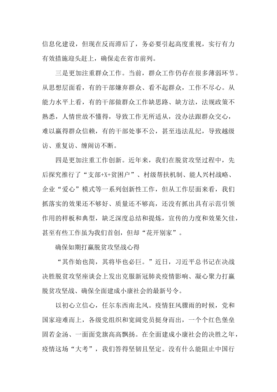 2024确保如期打赢脱贫攻坚战心得10篇_第3页