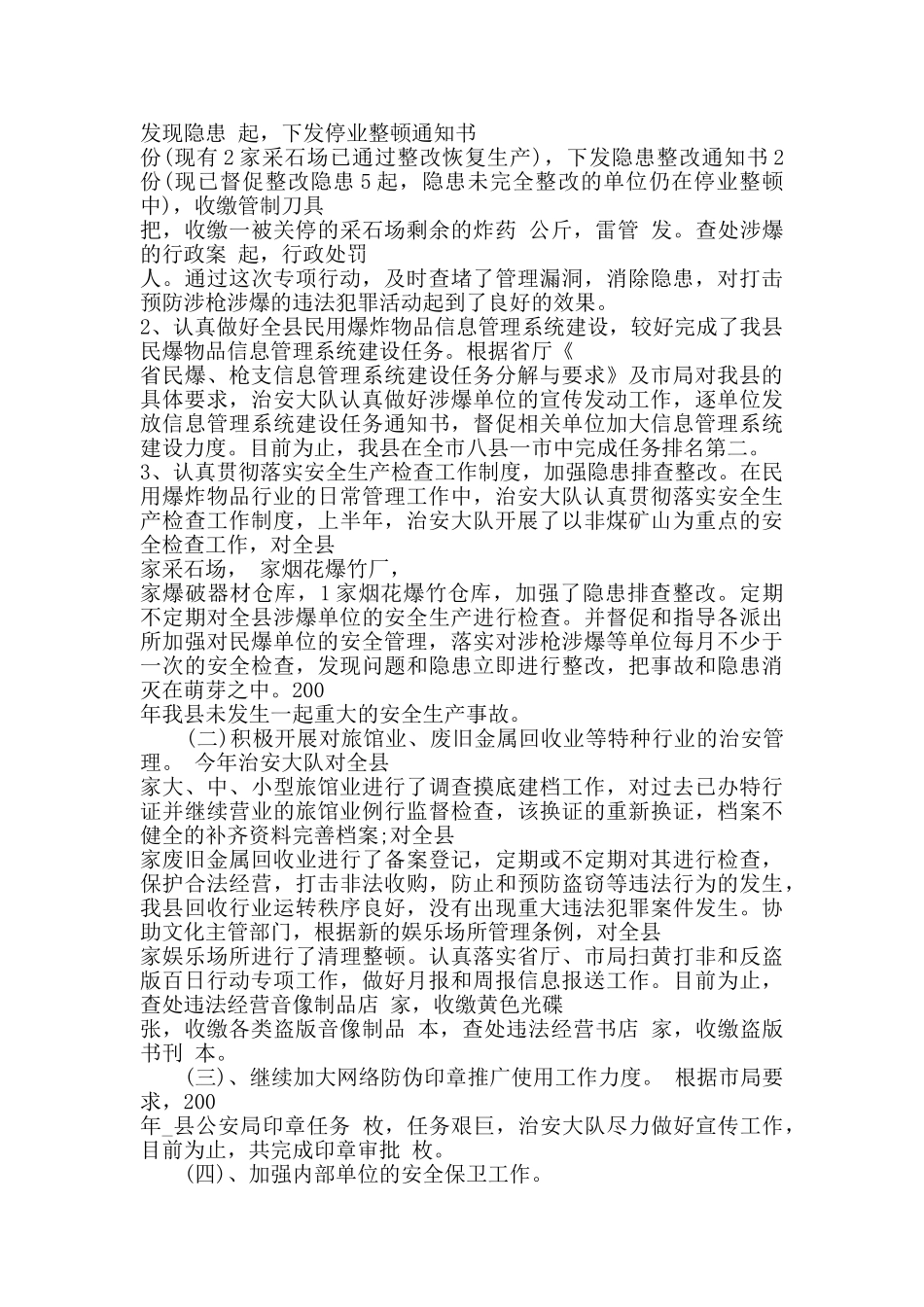 2024社会治安综合治理工作总结五篇_第2页